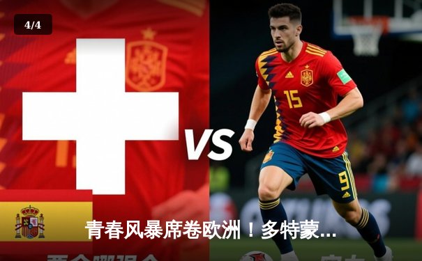 青春风暴席卷欧洲！多特蒙德加时鏖战力克皇马，时隔28年再捧大耳朵杯 - 4