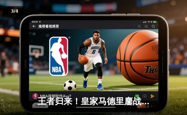 王者归来！皇家马德里鏖战加时3-2力克拜仁，时隔两年再进欧冠决赛 - 3