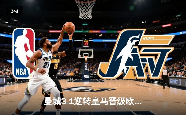 曼城3-1逆转皇马晋级欧冠决赛 哈兰德双响维尼修斯破门难救主 - 3