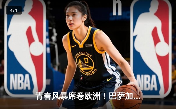 青春风暴席卷欧洲！巴萨加时4-2逆转拜仁，17岁亚马尔创欧冠半决赛历史 - 4