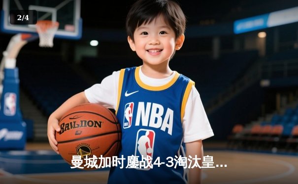 曼城加时鏖战4-3淘汰皇马 德布劳内绝杀引爆伊蒂哈德 - 2