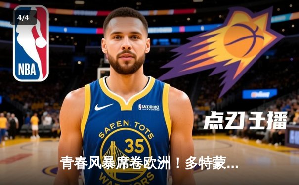 青春风暴席卷欧洲！多特蒙德5-3逆转马竞晋级四强，罗伊斯传射建功 - 4