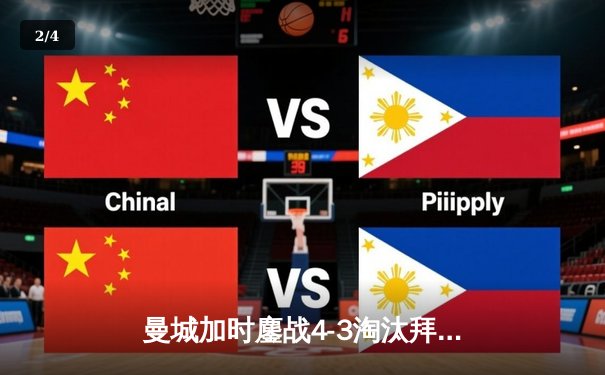 曼城加时鏖战4-3淘汰拜仁，哈兰德帽子戏法改写欧冠历史 - 2